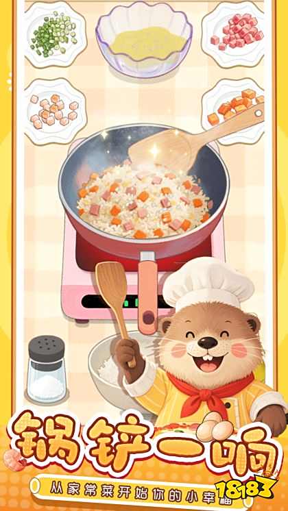 幸福小廚師游戲下載