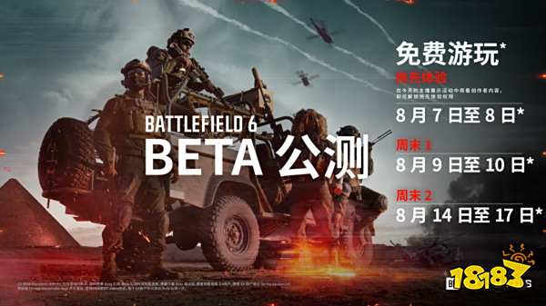 戰地6公測時間是什么時候 戰地6公測時間一覽