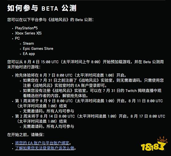 戰地6公測時間是什么時候 戰地6公測時間一覽