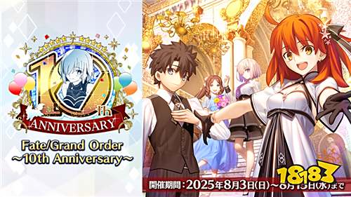 《Fate/Grand Order》日版10周年庆典今日开启!