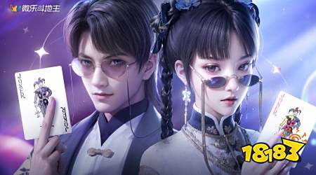 可以组队的斗地主有哪些 2v2斗地主推荐