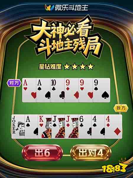 大神必看！斗地主高难度残局大赏