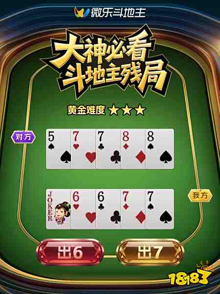 大神必看！斗地主高难度残局大赏