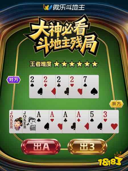 大神必看！斗地主高难度残局大赏