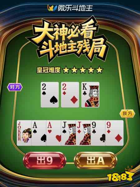 大神必看！斗地主高难度残局大赏