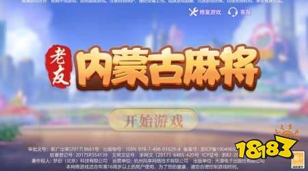 老友内蒙麻将下载