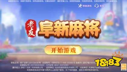 老友阜新麻将下载