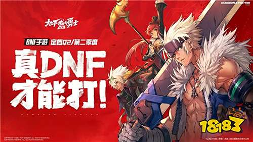 DNF手游哪个职业刷图最快 DNF手游刷图职业推荐