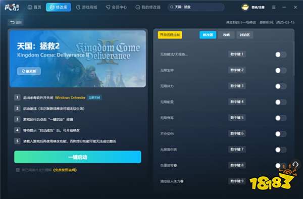 天国拯救2官方四十一项修改器 天国拯救2最新版修改器推荐