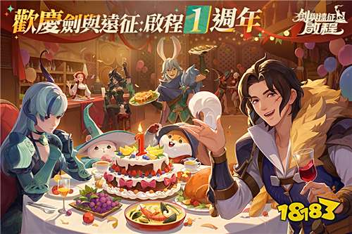 《剑与远征：启程》一周年庆典今日开启!