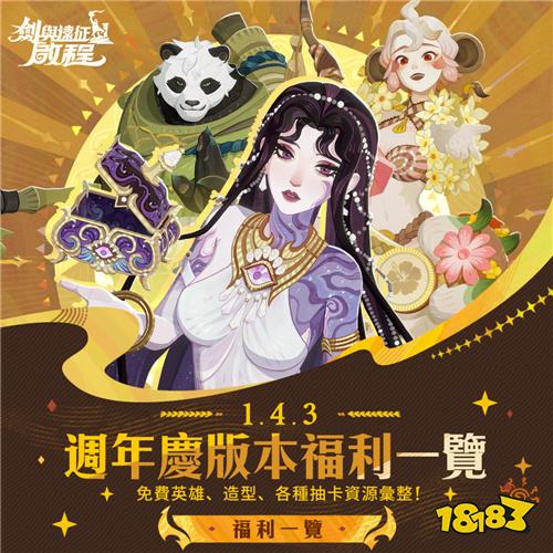 《剑与远征：启程》一周年庆典今日开启!