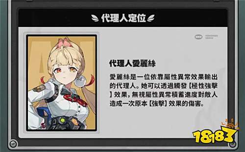 《绝区零》爱丽丝角色展示PV