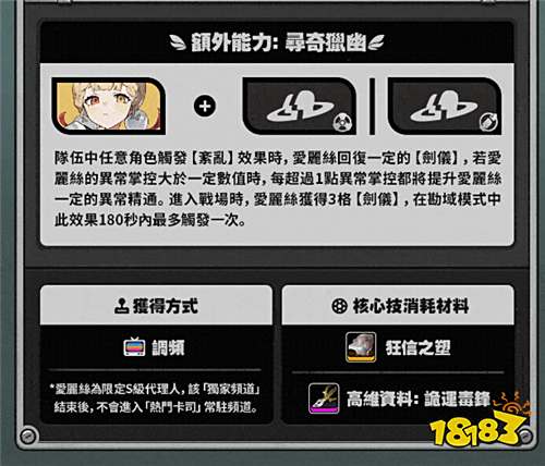 《绝区零》爱丽丝角色展示PV