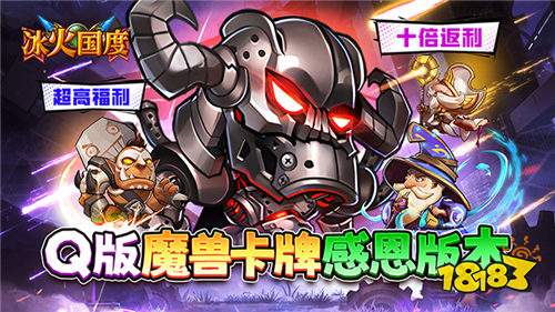 冰火國度魔獸卡牌內置0.1折版