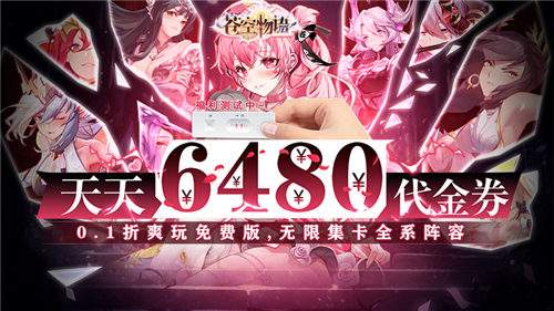 苍空物语0.1折免费6480手游新手入门全攻略 怎么样最快的养成顶级角色