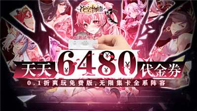 蒼空物語0.1折免費6480手游新手入門全攻略 怎么樣最快的養成頂級角色