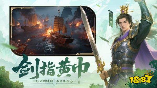 問鼎三國手游下載