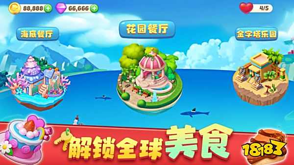 夢幻美食屋無廣告版