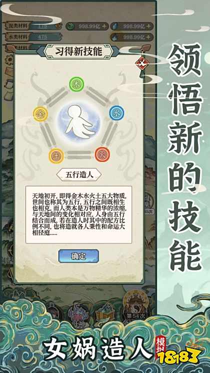 女媧造人模擬免廣告下載