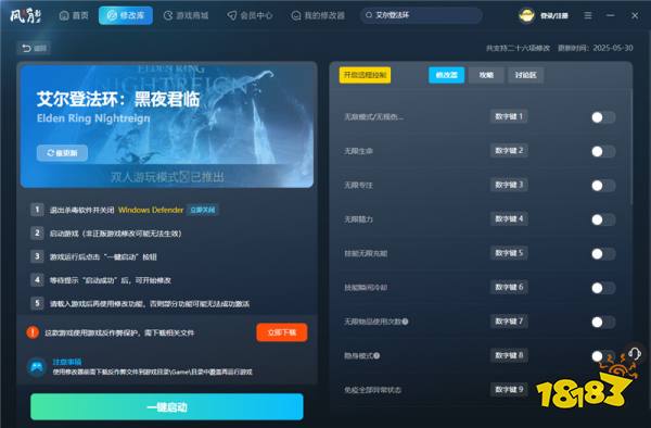 艾尔登法环黑夜君临二十六项修改器 艾尔登法环黑夜君临官方版修改器推荐