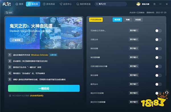 鬼灭之刃火神血风谭十五项修改器 鬼灭之刃火神血风谭官方修改器推荐