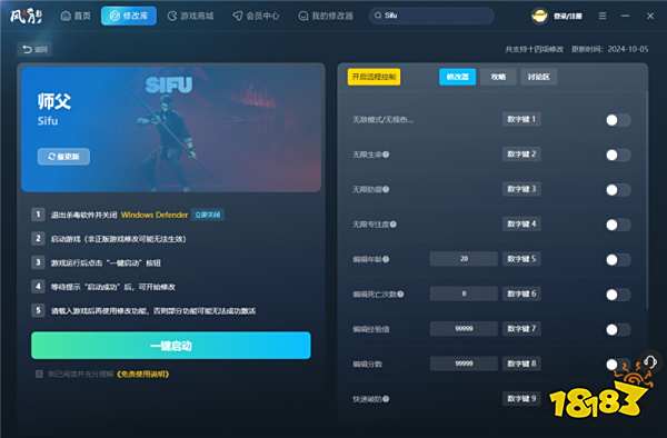 师父官方十四项修改器 师父最新版修改器推荐