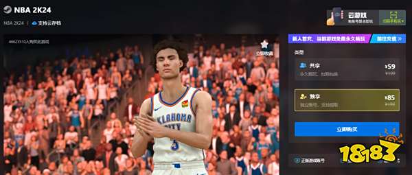 NBA2K24哪里买便宜 NBA2K24正版折扣推荐