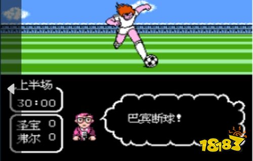 fc足球小將官方版下載