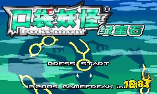 口袋妖怪綠寶石386最新版下載