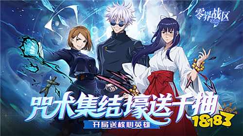 零界戰區0.1折無量空處版