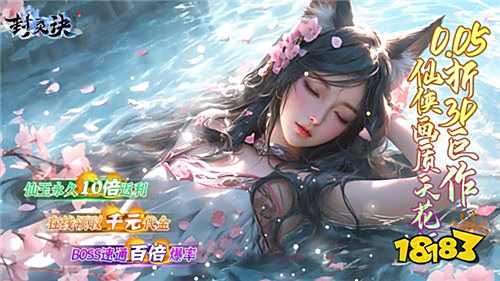 推薦十款送充值紅包的仙俠手游推薦 哪些仙俠手游可以直接白嫖充值的