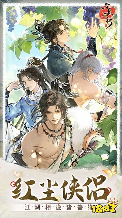 華夏千秋手機版