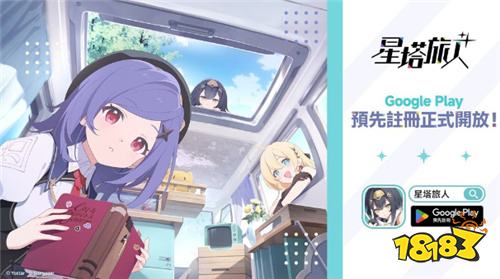 《星塔旅人》开启Google Play商店预注册!