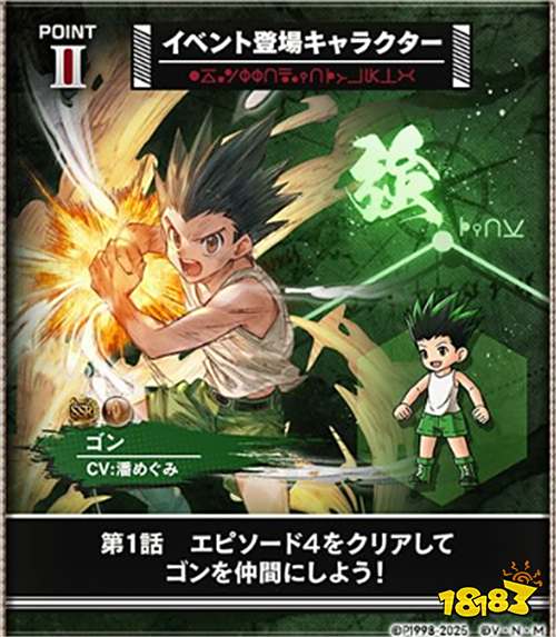 《碧蓝幻想》×《猎人Hunter×Hunter》联动活动今日开启!