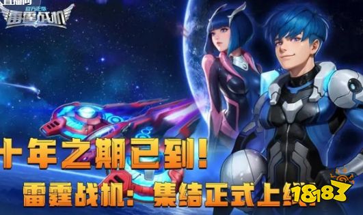 雷霆战机集结8月兑换码 雷霆战机集结最新兑换码