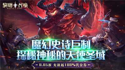 黎明召喚0.05手游BOSS收益最大化全攻略：冰封值/秘寶值/魔能值高效指南