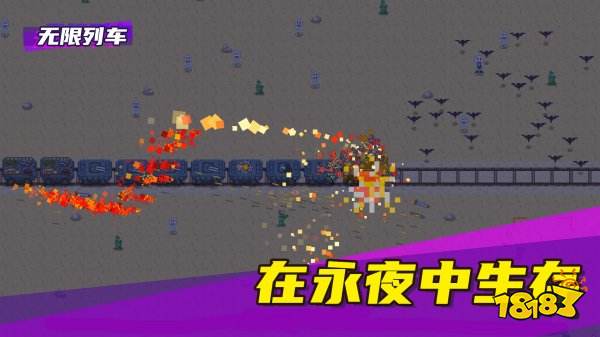 無限列車手游下載