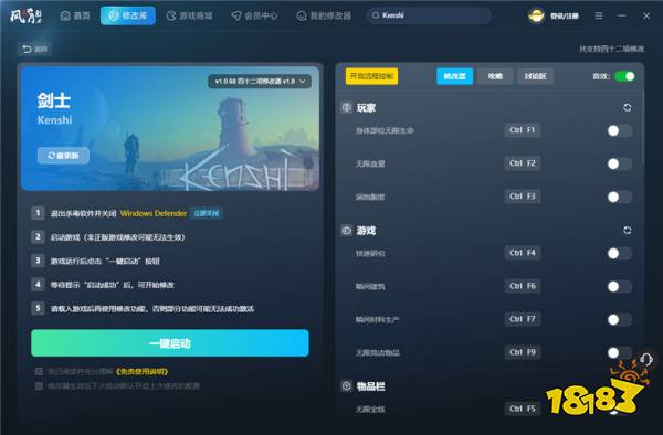 剑士官方四十二项修改器 剑士最新版修改器推荐v1.0.68