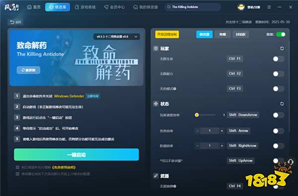 致命解药官方十二项修改器 致命解药最新版修改器推荐v0.5.3