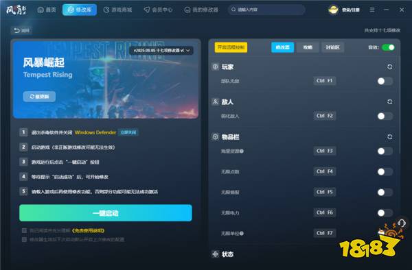 风暴崛起官方二十三项修改器 风暴崛起最新版修改器推荐