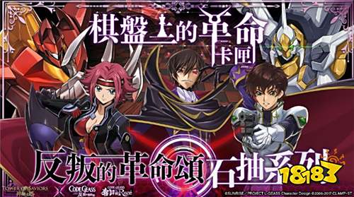 《神魔之塔》×《CODE GEASS 反叛的鲁路修》联动活动8月11日开启!