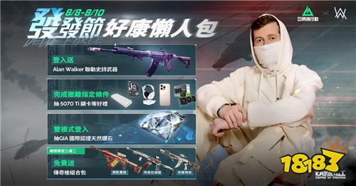 《Garena三角洲行动》8月8日