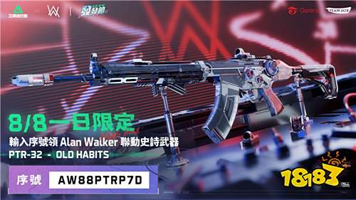 《Garena三角洲行动》8月8日