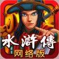 街机水浒传官方版下载
