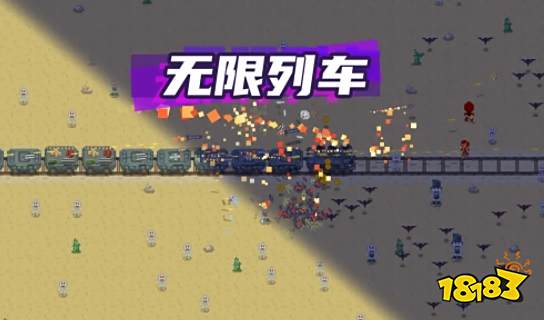 无限列车游戏怎么玩 无限列车游戏攻略大全