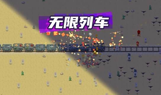 无限列车游戏怎么玩 无限列车游戏攻略大全