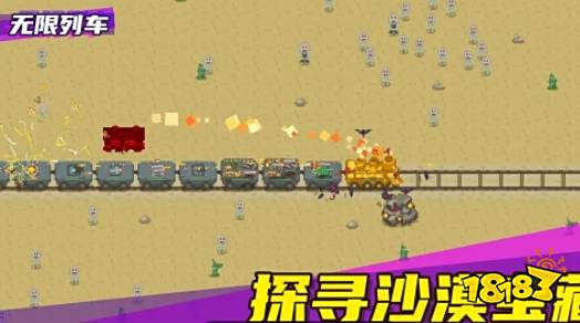 无限列车游戏怎么玩 无限列车游戏攻略大全