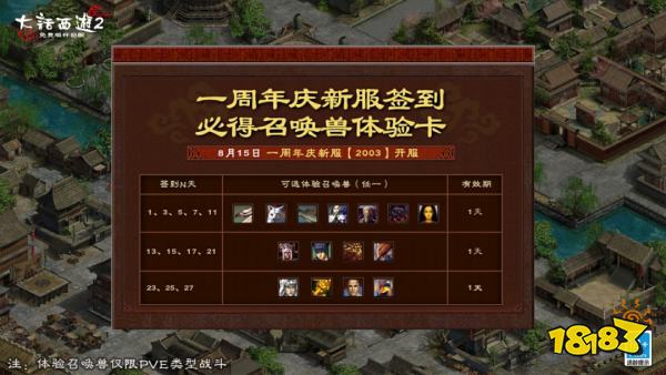 大话2免费版怀旧服1周年新服签到就送：召唤兽体验卡！抽紫霞仙子秘宝！