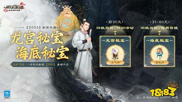 大话2免费版怀旧服1周年新服专属龙宫秘宝、海底秘宝登场！