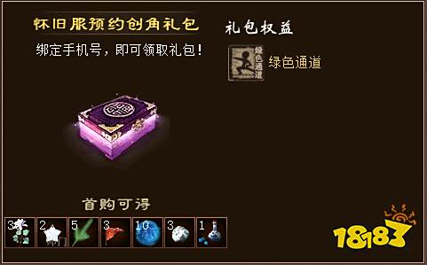 大话2免费版怀旧服预约创角礼包怎么领 怀旧服预约礼包领取方法